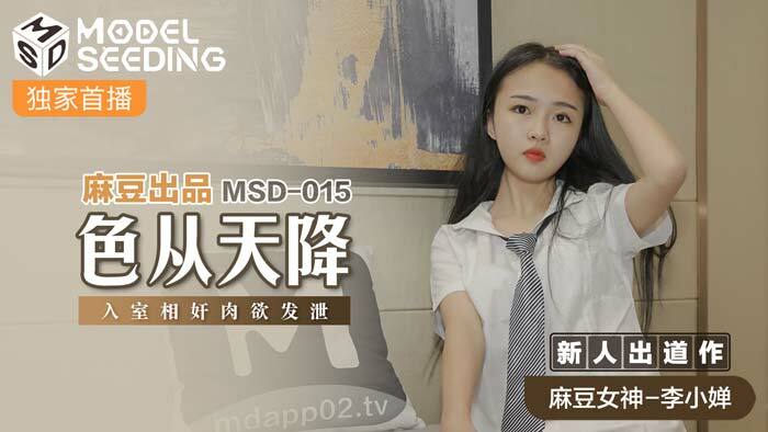 MSD015 เซ็กซ์ตกลงมาจากฟ้า