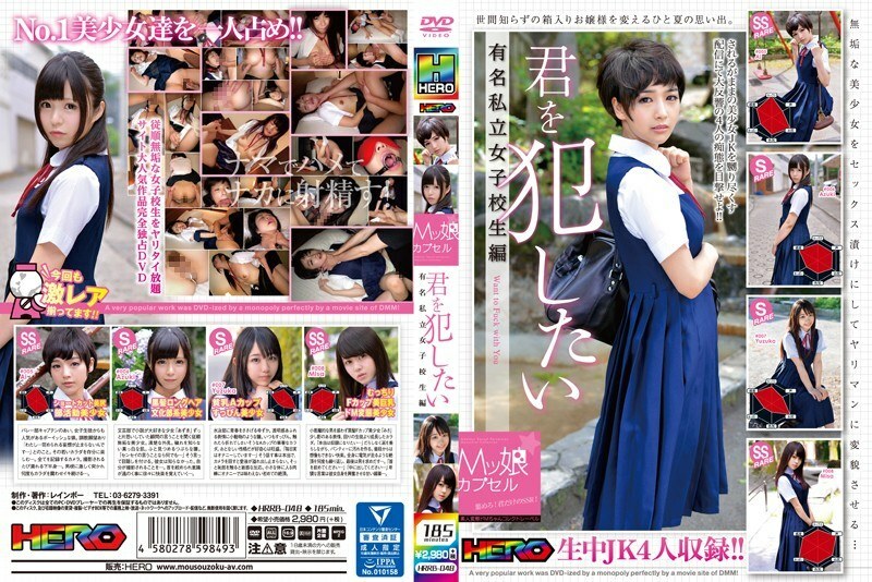 HRRB-048 แคปซูลสาว M อยากโดนข่มขืน สาวโรงเรียนเอกชนดัง