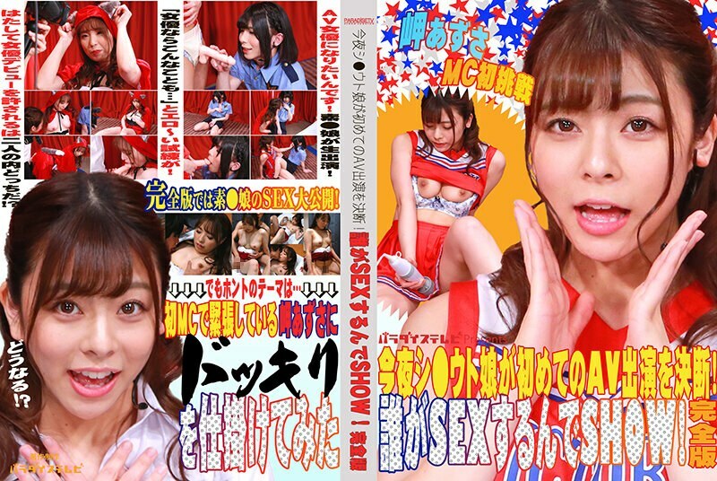 PARATHD-3341 Shi ลูกสาว Uto AVเดบิวต์ Azusa Misaki