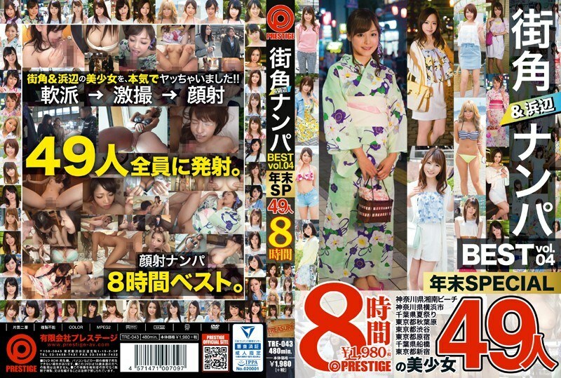 TRE-043 น้าพึงข้างทางและหาด BEST 49คน 8ชั่วโมง vol.04