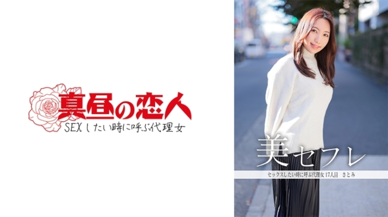 MAKO-0017 ซาโตมิ 530 6 ซับไทย