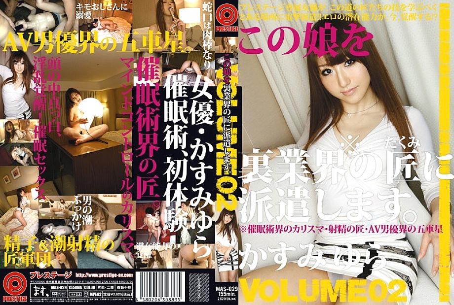 MAS-029 สาวน้อยคนนี้จะถูกส่งไปยังยมโลก 02