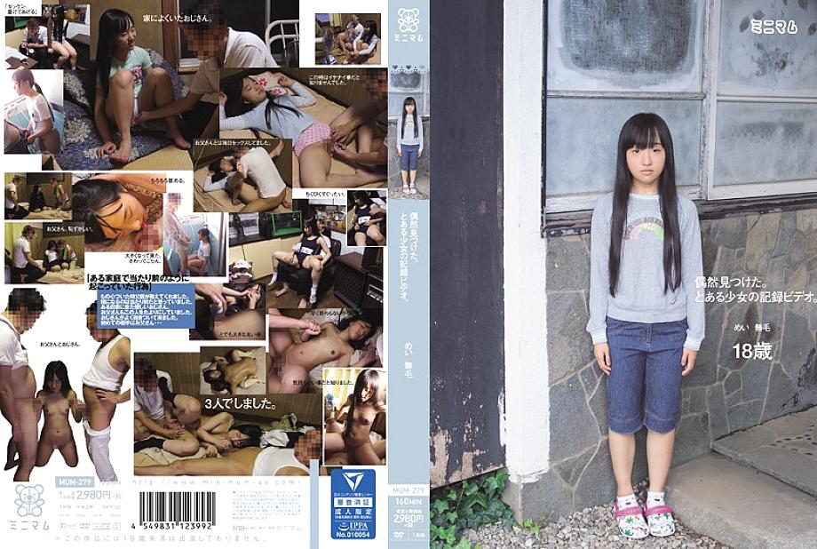 MUM-279 เอวีหญิงสาวไรขน บังเอิญเจอ