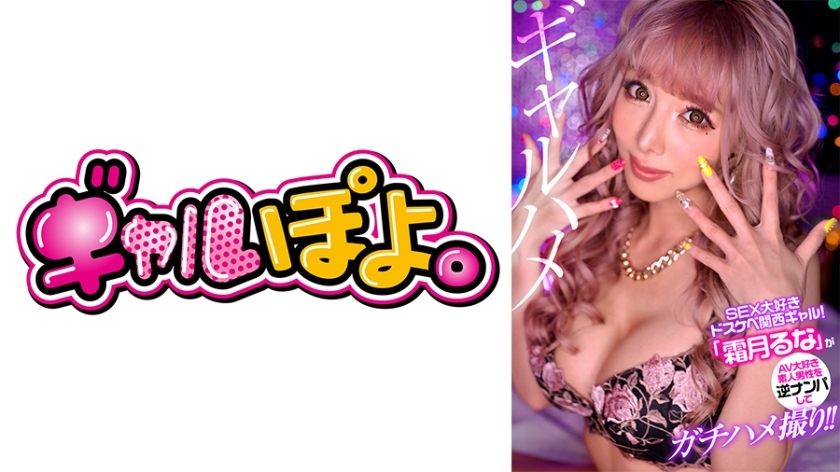GPH-011 สาวคันไซสุดเซ็กซี่ผู้หลงใหลในเซ็กส์ “Luna Shimotsuki” เลือก