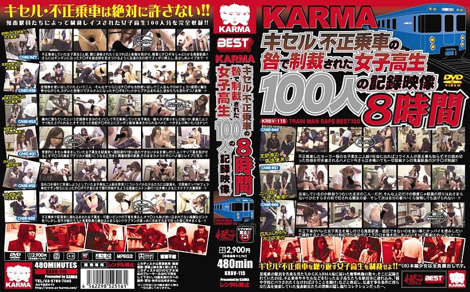 KRBV-115 KARMA นักเรียน 100 คนโดนลงโทษ 8 ชม.