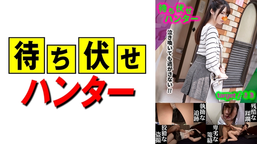 MCHT-030 การกระทำลับๆล่อๆของชาย Saki Ambush ตอนที่ 30