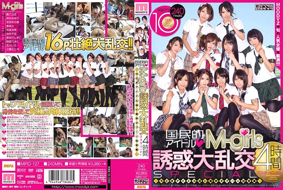 MIRD-127 ไอดอลเอ็มกัลส์ล่อเซ็กส์หมู่ 4 ชม. SPECIAL