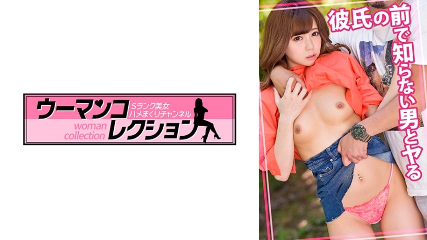 WOMC-014 อันเซ็น เย็ดคนแปลกหน้าต่อหน้า