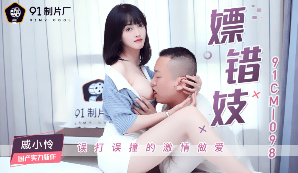 CUS-264 เซ็กส์สุดเร่าร้อนกับโสเภณีผิดคน