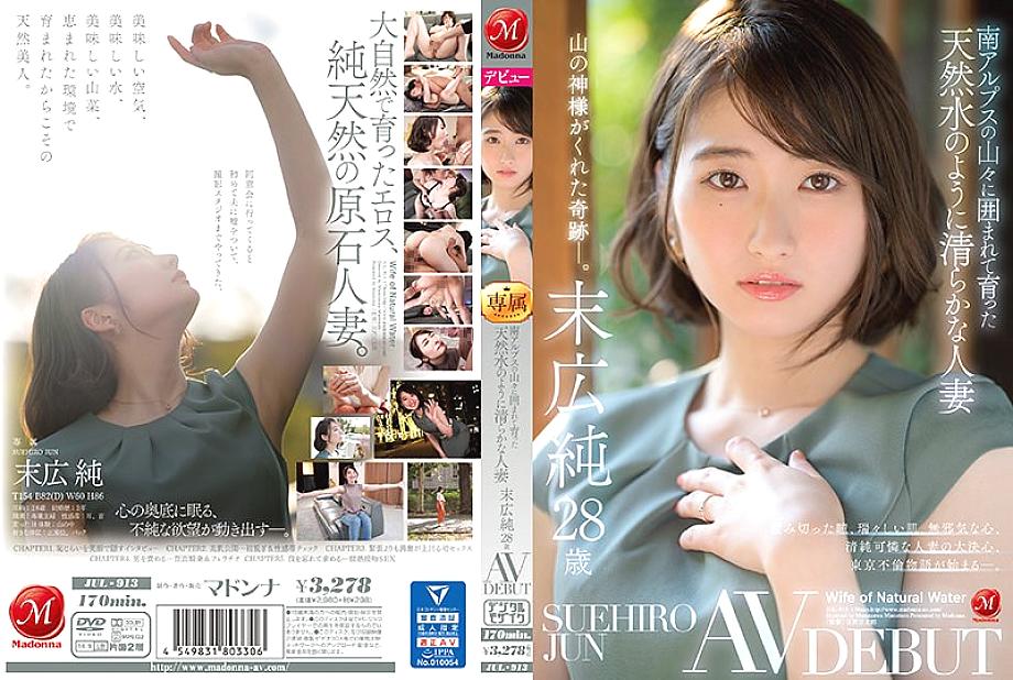 JUL-913 จุน สุเอฮิโระ AV Debut สาวบริสุทธิ์จากขุนเขา