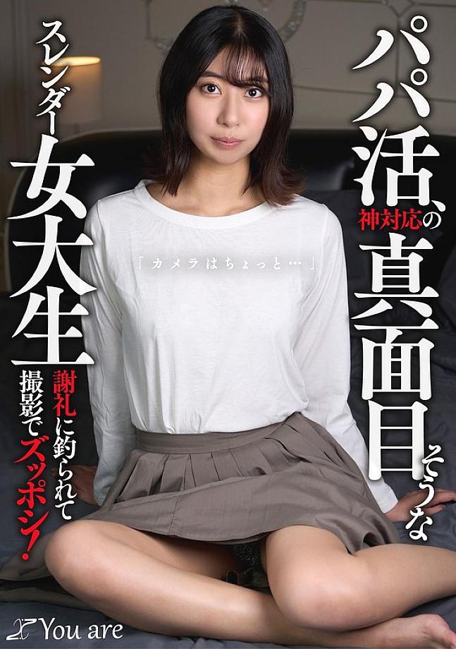 KOJA-020 ชูการ์เบบี้ สาวนักศึกษาหุ่นเพรียว
