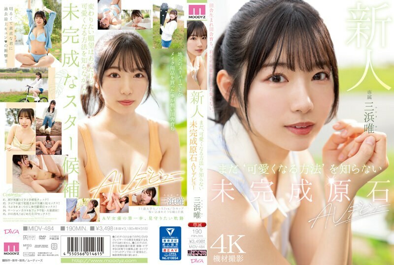 MIDV-484 ผู้มาใหม่ หินที่ยังไม่เสร็จ