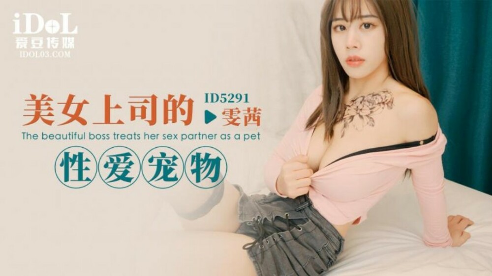 CUS-1708 สัตว์เลี้ยงเซ็กส์ของบอส