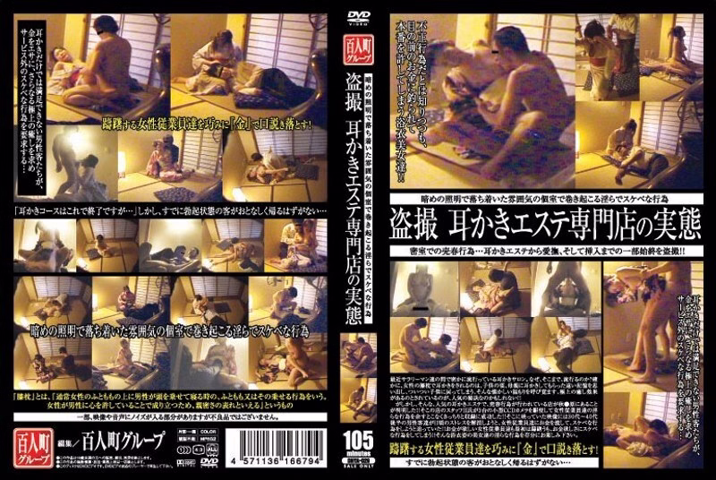 DHYA-029 วอยเออร์ ความจริงของไม้แคะหู Este Specialty Store