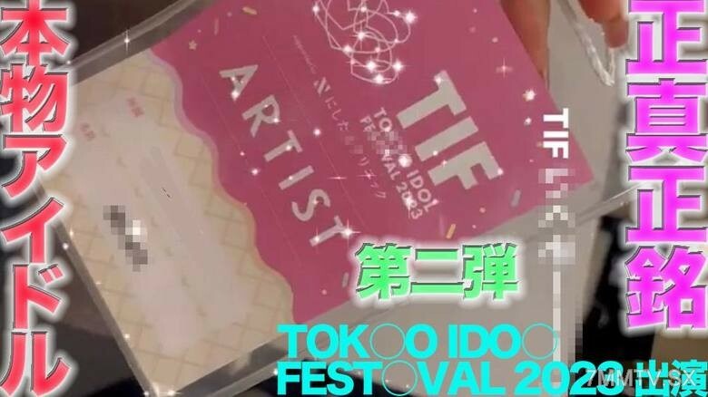 FC2-PPV-4505874 Tokyo○ID○l fest○Val 2023 ไอดอลระดับมาสเตอร์ตัวจริงปรากฏตัวแล้ว!