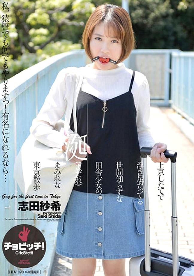 CLO-279 มาถึงโตเกียวแล้ว สาวบ้านนอกไร้เดียงสาเดินเล่นน้ำลายไหล