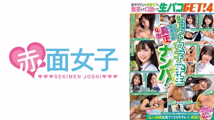 SKMJ-566 สาวนักเรียนมือใหม่โดนครีมพาย 4คนสุดเด็ด