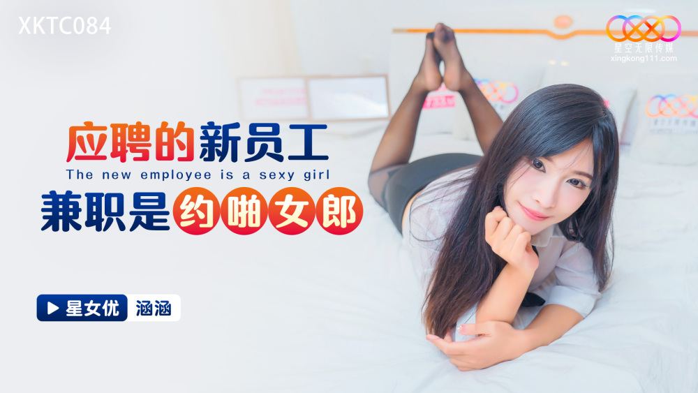 XKTC084 พนักงานใหม่สมัครงานพาร์ทไทม์เป็นสาวเดท