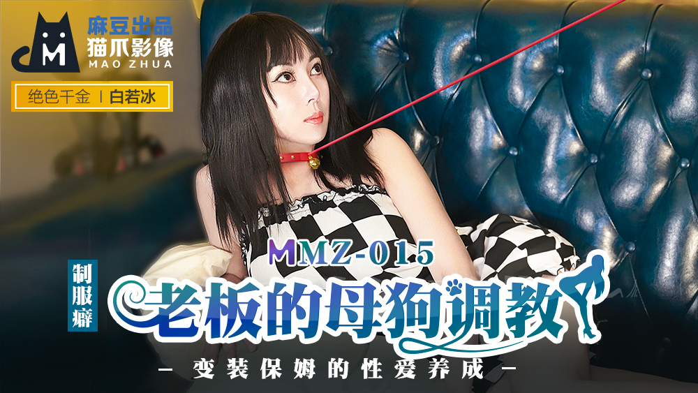 MMZ015 หัวหน้าสาวสอนพัฒนาการเรื่องเซ็กส์ของแดร็กซีสเตอร์