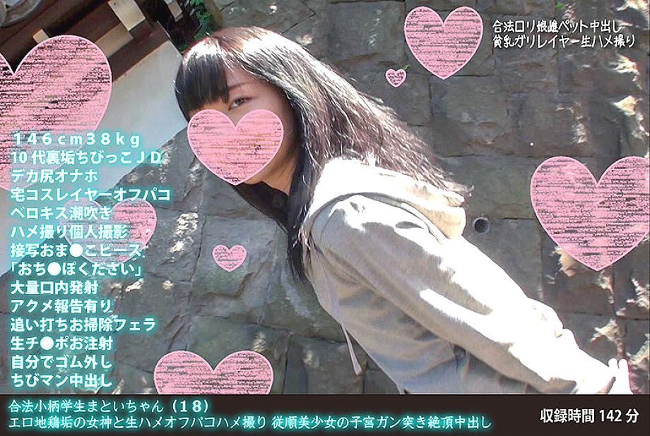 FANH-054 นักเรียนสาวร่างเล็ก Matoi-chan (18)