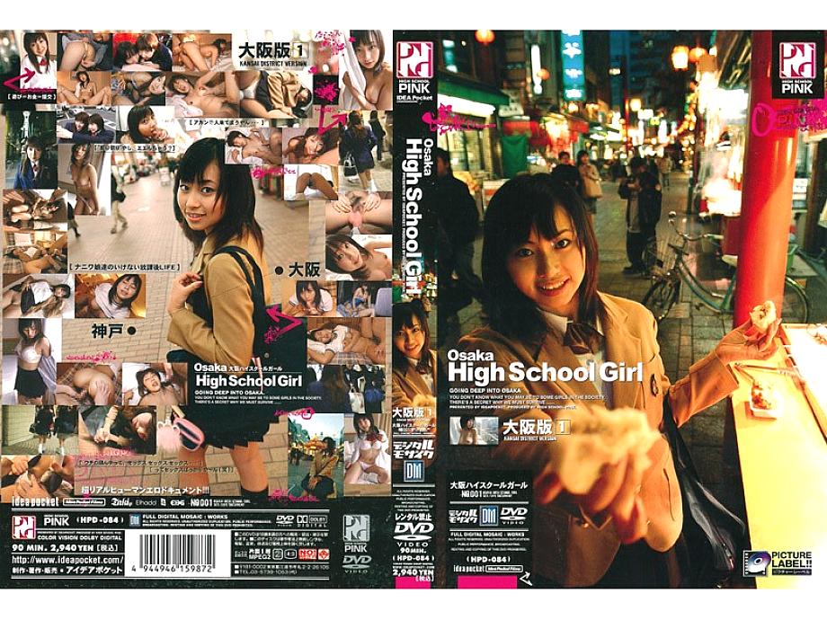 HPD-084 สาวไฮสคูลโอซาก้า