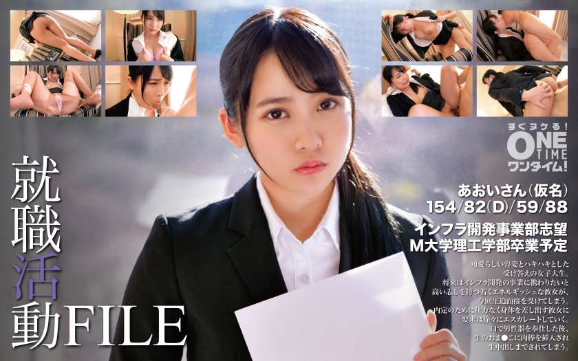 OTIM-345 แฟ้มการหางาน Aoi-san