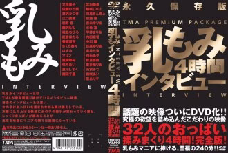 TMAF-001 สัมภาษณ์ MILF 32 คน 4 ชั่วโมง – ยูมิ คาซามะ