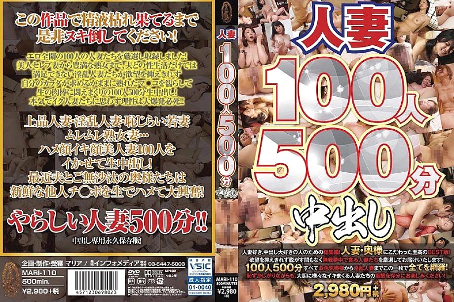 MARI-110 100 สาวแต่งงาน 500 นาที แตกใน