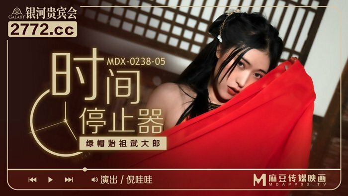 MDX0238-05 บรรพบุรุษหมวกเขียวผู้หยุดเวลา หวู่ต้าหลาง