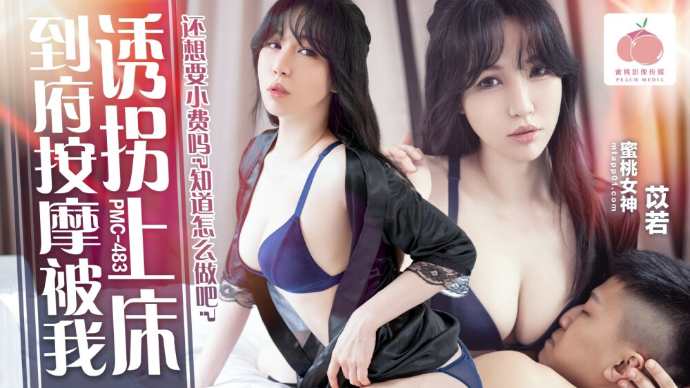 PMC483 เราถูกหลอกล่อให้ขึ้นเตียงระหว่างการนวดที่บ้านของเรา/คุณยังต้องการไหม