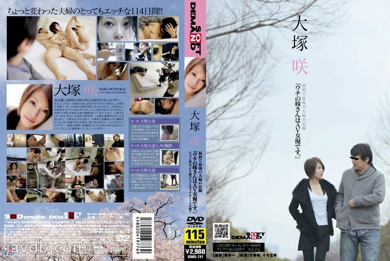 SDMS-751 ภรรยาของผมคือดาราเอวี Saki Otsuka