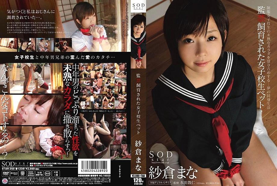 STAR-358 สาวนักเรียน Mana Sakura เลี้ยงในกรง