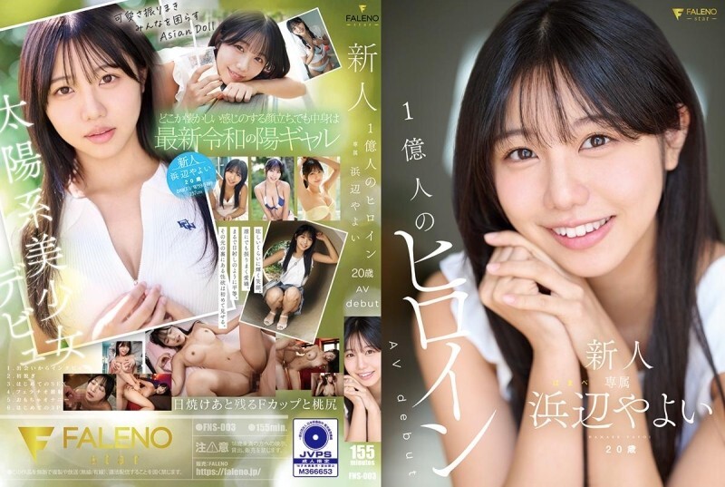 FNS-003 อันเซ็น นางเอกหน้าใหม่ Yayoi Hamabe 20 ล้านวิว