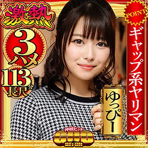 GBT-002 ยัปปี้ สาวน่ารัก