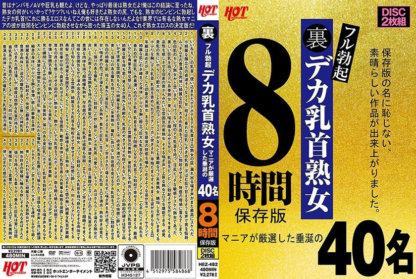 HEZ-482 เสริมหน้าอกเต็มขั้นด้วย Deca Nipple ผู้หญิงวัยผู้ใหญ่
