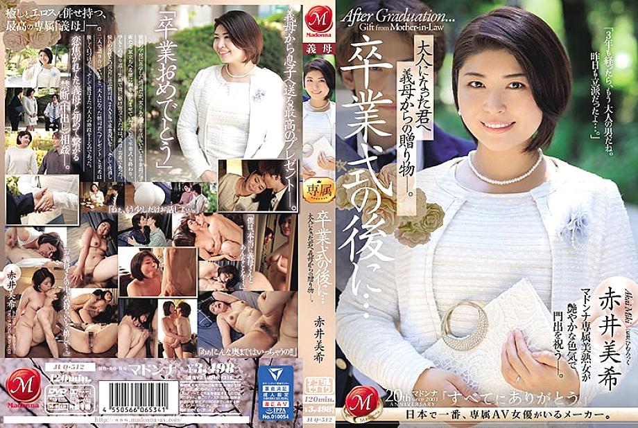 JUQ-512 หลังพิธีรับปริญญา…ของขวัญจากแม่สามีถึง…
