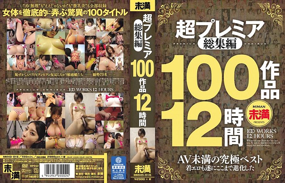 MMXD-016 Super Premier Omnibus 100 ทำงานได้ 12 ชั่วโมง