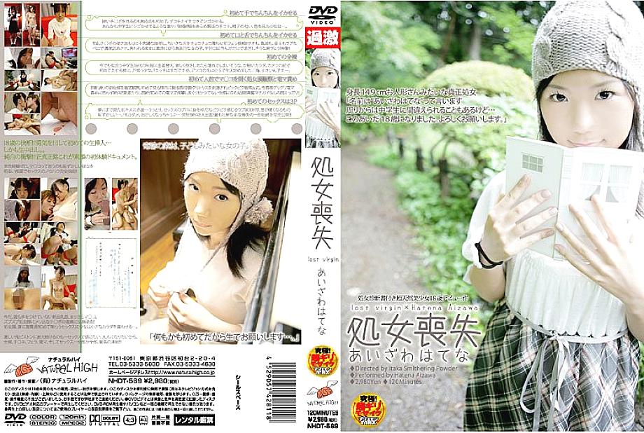NHDT-569 Hatena Aizawa สูญเสียความบริสุทธิ์