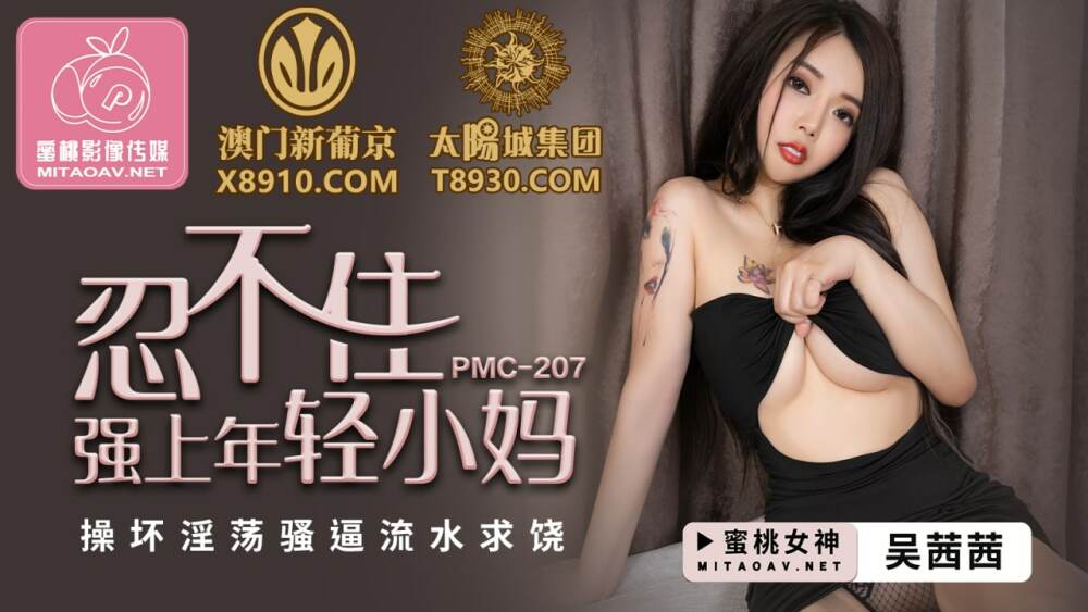 PMC207 เราอดไม่ได้ที่จะบังคับให้แม่สาวคนนี้เย็ดอย่างดุเดือดและหื่นกระหาย