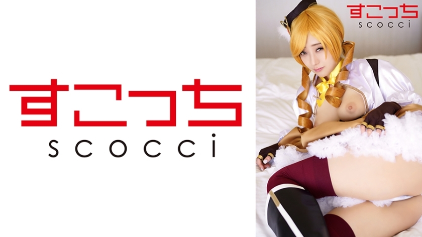 SCOH-137 สาวคอสเพลย์ครีมพาย