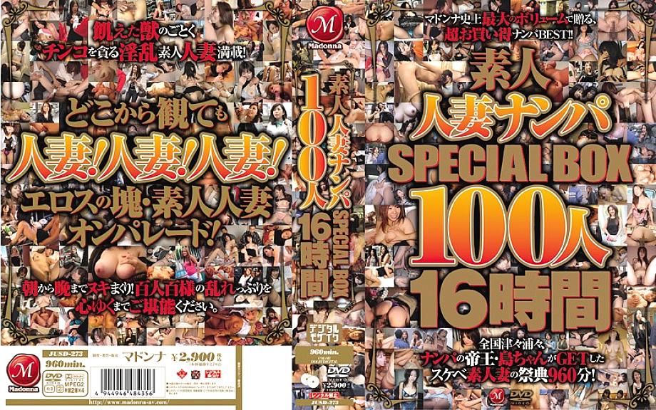 JUSD-273 สาวแต่งงานสมัครเล่น Nampa 100คน