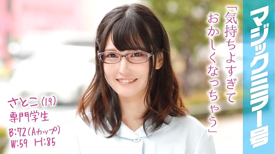MMGH-025 ซาโตโกะ (19) สาวผอมหวังทันตอนามัย