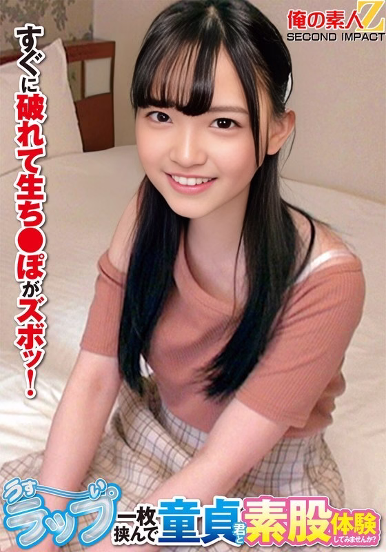 ORECS-264 เย็ดสาวบริสุทธิ์ห่อพลาสติกบางๆ ฉีกทะลุเข้าเนื้อ