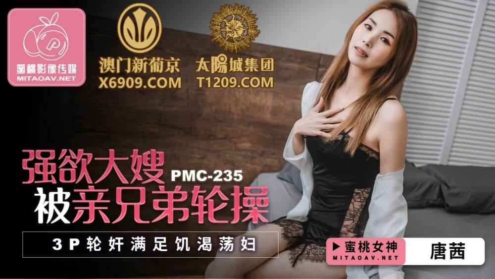 PMC235 พี่สะใภ้สุดหื่นโดนพี่ชายรุมเย็ดแบบสามคน