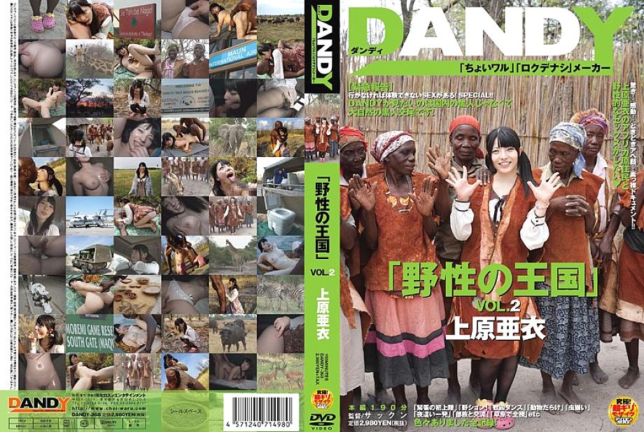 DANDY-368 อาณาจักรแห่งป่า VOL.2 ไอ อุเอฮาระ