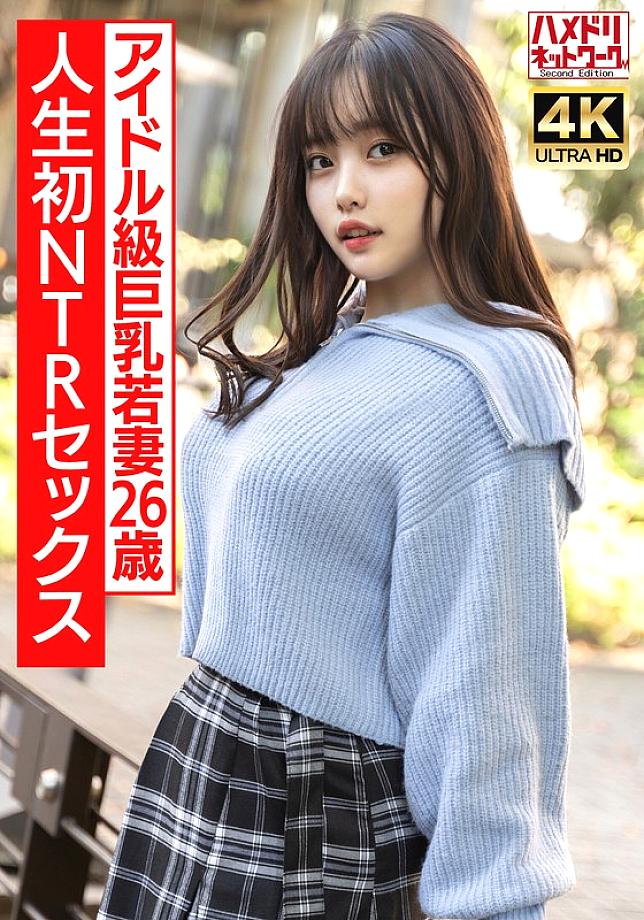 HMDNV-715 [ระดับไอดอลจริงจัง] สาววัย 26 อวบอึ๋ม หน้าอกใหญ่ น่ารักสุดๆ