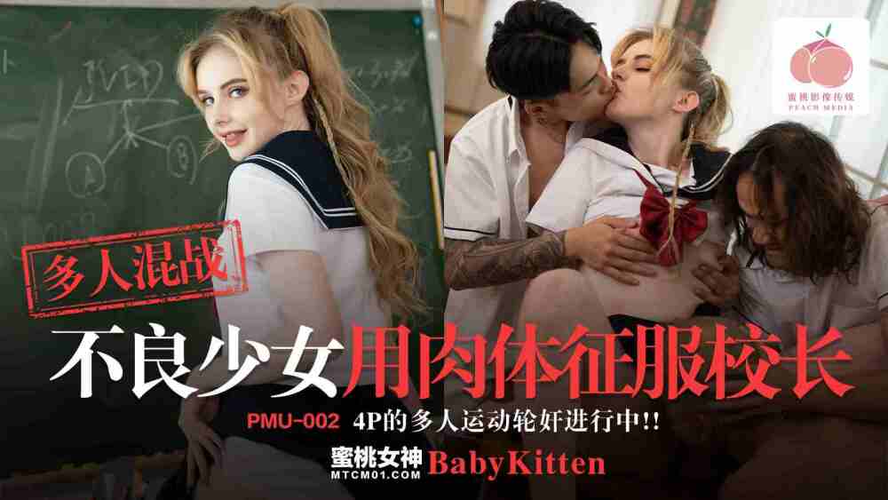 PMU002 เกมต่อสู้แบบผู้เล่นหลายคน – สาวร้ายพิชิตตัวเอกด้วยร่างกาย 4P