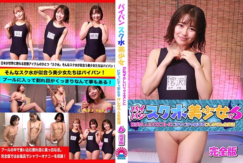 PPP-2689 ชุดว่ายน้ำโกนหี สาวสวยตอบสนองคำขออายๆ (6)