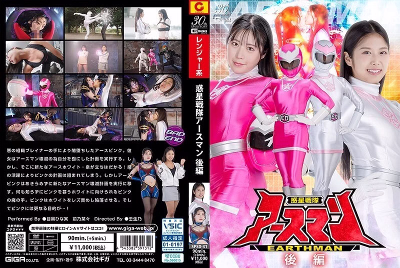 SPSD-031 กองพันดาวเคราะห์ Earthman ตอนที่ 2