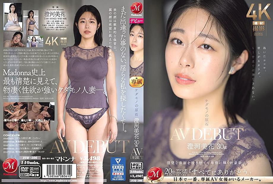 JUQ-566 Beast in the Rough Mika Sumikawa 30 ปี AV DEBUT